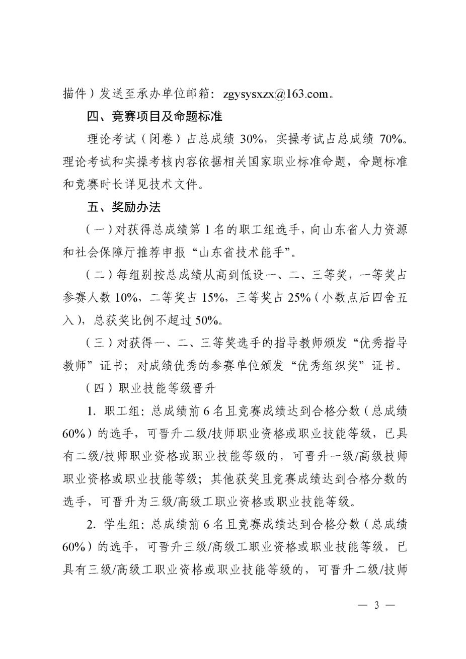 鲁机通协〔2026〕21号 加工中心操作工赛项举办通知_页面_03.png