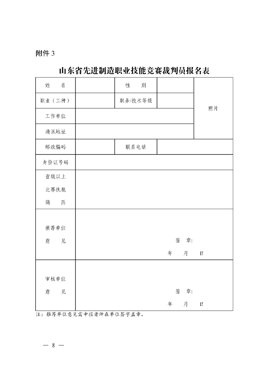 鲁机通协〔2026〕21号 加工中心操作工赛项举办通知_页面_08.png