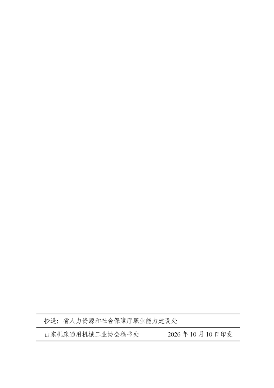 鲁机通协〔2026〕21号 加工中心操作工赛项举办通知_页面_10.png